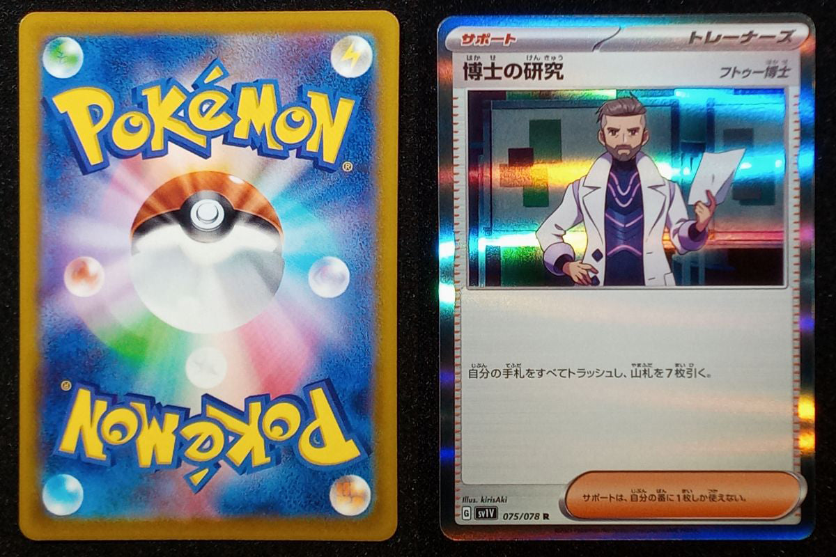 075/078 Professor's Research {Regular Holo}
