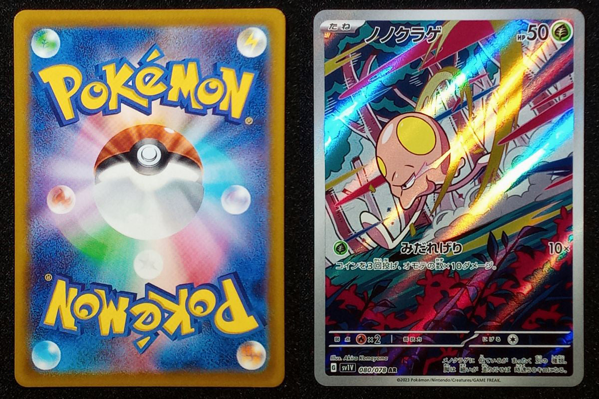 080/078 Toedscool {Full Art Holo}
