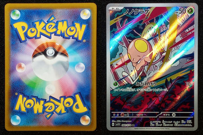080/078 Toedscool {Full Art Holo}