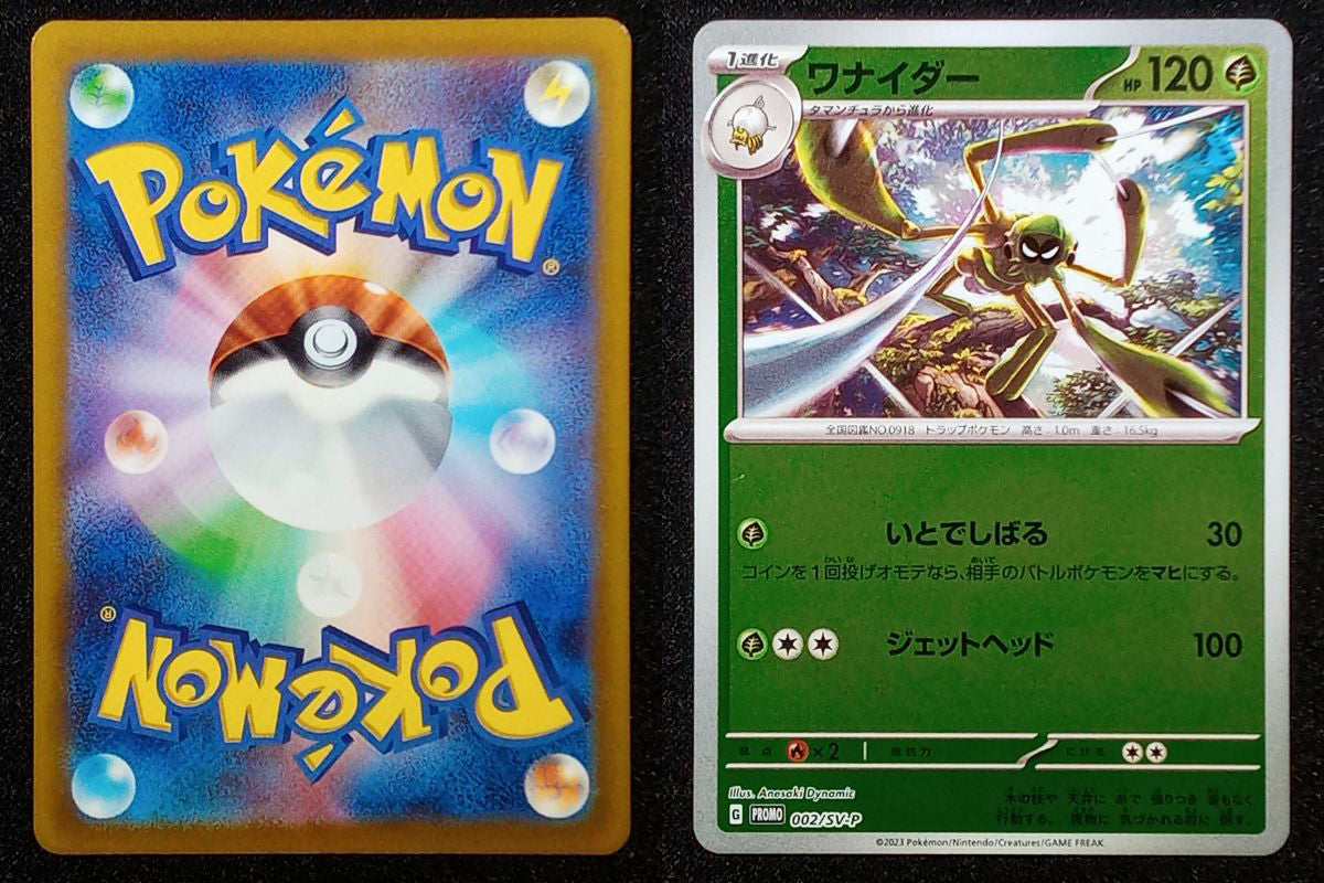 002/SV-P Spidops {Regular Holo}