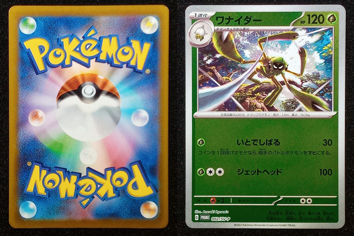 002/SV-P Spidops {Regular Holo}