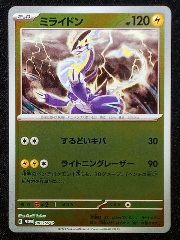005//SV-P Miraidon {Regular Holo}