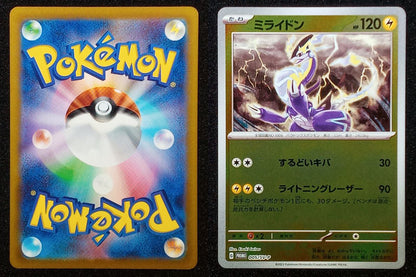 005//SV-P Miraidon {Regular Holo}